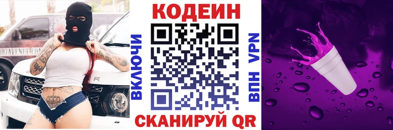 Кодеиновый сироп Lean Purple Drank  Сосенский 